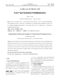 汽车产品开发流程交付物模板标准化.pdf