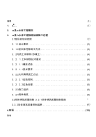 水利工程管理专业毕业论文-小型水库除险加固施工管理过程中有关问题的探讨