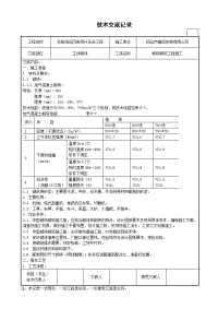 某风电场升压站工程砌块砌筑施工技术交底