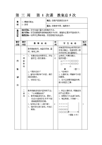 初中体育教案系列