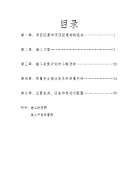 xx砖混楼施工组织设计方案