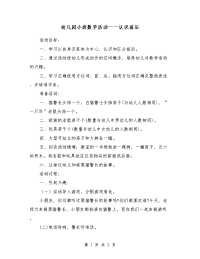 幼儿园小班数学活动——认识前后