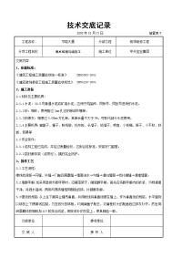 清水砖墙勾缝施工交底记录