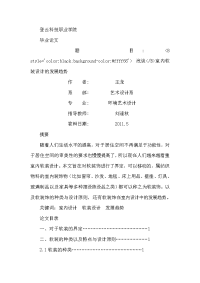 浅谈室内设计软装的发展趋势