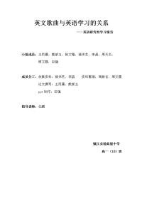 英文歌曲与英语学习的关系.doc