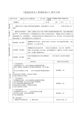 建筑给排水工程课程设计教学大纲