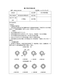 伴热施工技术交底