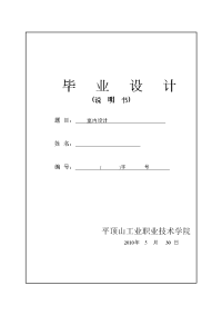 室内设计毕业论文1