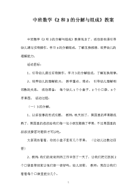 中班数学《2和3的分解与组成》教案