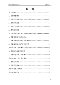 钢结构工程监理规划