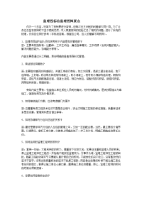监理投标总监理答辩要点