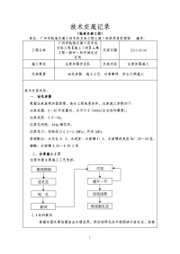 wss注浆加固施工技术交底