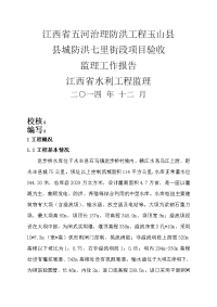 返步桥竣工大坝单位工程监理工作报告1