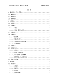 广州地铁××标实施性施工组织设计