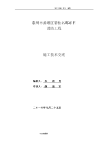 消防工程施工技术交底记录