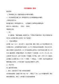 高中语文 (再别康桥)教案 苏教版必修2  教案