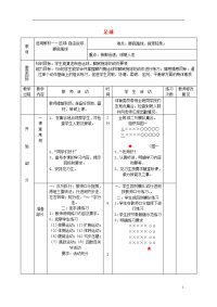 初中体育《足球》教案2