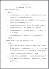 加气块砌筑施工技术交底