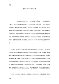室内设计实习心得体会4篇