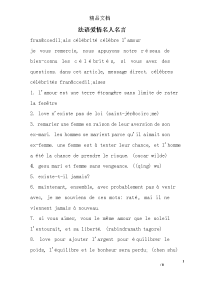 法语爱情名人名言