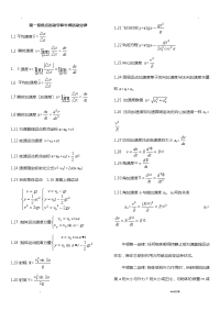 大学物理公式大全