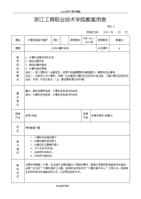 计算机组装和维护[教（学）案]