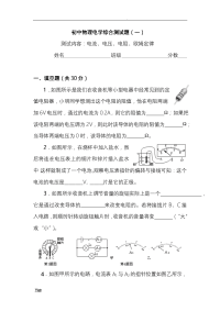 初中物理电学综合测试题