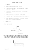 梁板模板工程施工技术交底（含详细示意图）