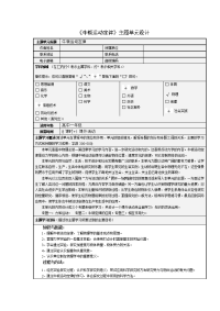 2013人教版必修一《牛顿运动定律》word主题单元设计