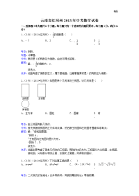 2013年初中数学中考红河州试题解析