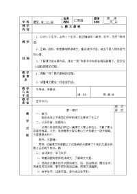 小学教案费下载