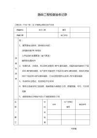 等电位隐蔽工程施工检查验收记录