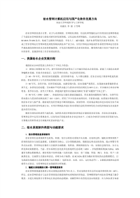 给水管网计算机应用与国产化软件发展方向