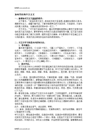 如何学好高中文言文