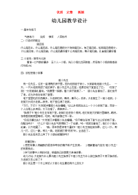 幼儿园教学设计   新颖 完整 优质 复习资料