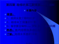 给排水施工图预算的编制(powerpoint 58页)