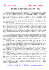 营销管理课程献给年轻的室内设计师们的十点忠告