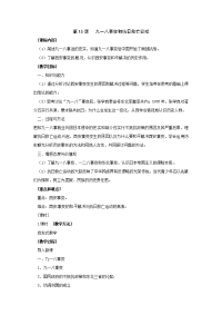 岳麓版历史八上《九一八事变和抗日救亡运动》word教案