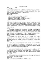 鉴赏诗歌的语言学案教师