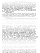 浅谈提高高中文言文教学课堂趣味的方法