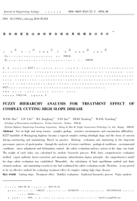 复杂路堑高边坡病害治理效果模糊层次评价.pdf