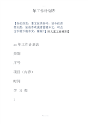 年工作计划表.pdf