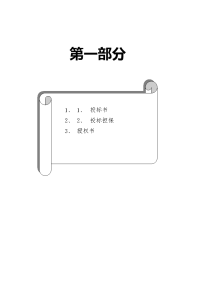 宁维ha标监理投标书