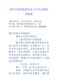 国庆中秋黑板报内容-中学生迎国庆黑板报