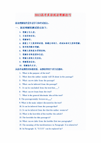 [高考]2013高考英语阅读理解技巧秘籍