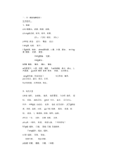 人教版四年级语文上册知识要点汇总(字词+小常识+名言警句).docx