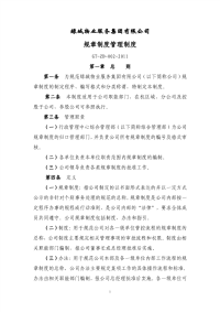 ZD-002规章制度管理制度(试运行).pdf