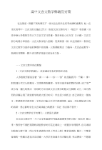 高中文言文教学弊端及对策