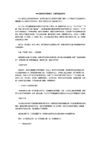 【高中高考必备】高中语文总复习资料高考语文写作文技巧、方法必会