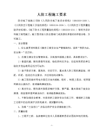 人民防空工程施工注意事项